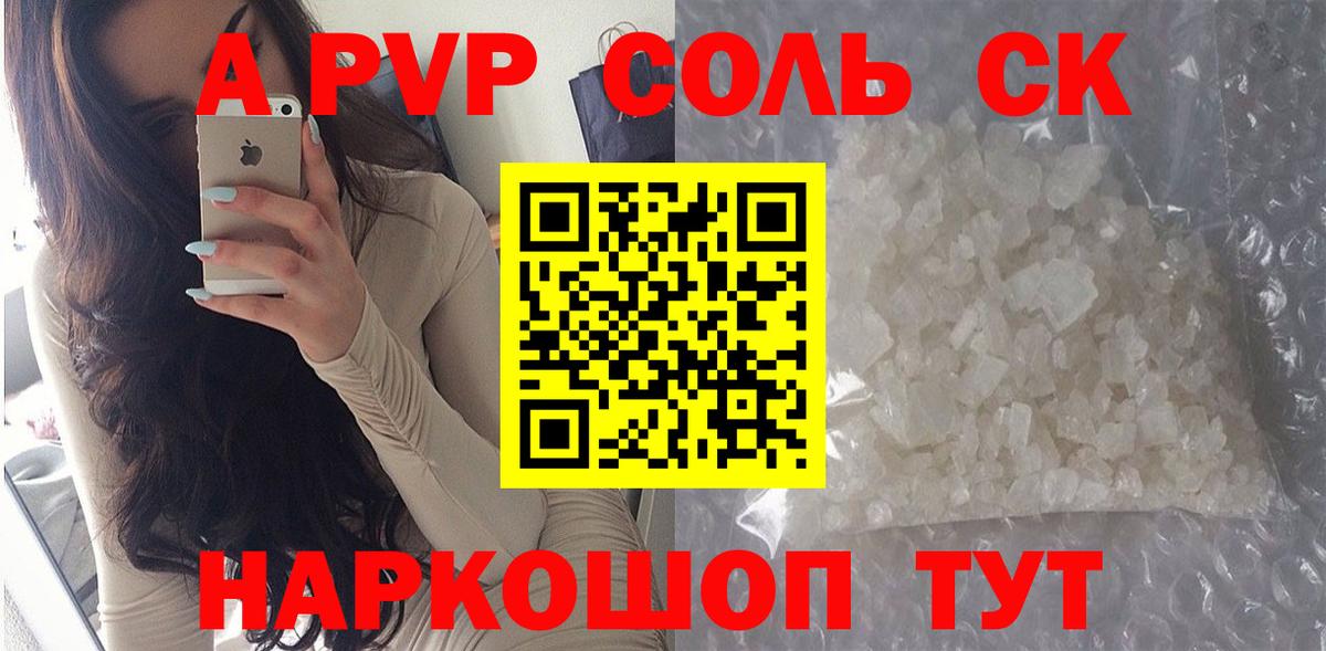 Краснодар  APVP мука  Альфа ПВП  цены   Вход с VPN  А ПВП кристаллы 