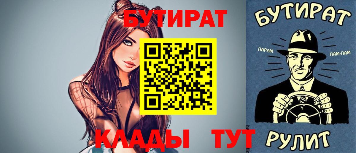 Краснодар  Бутират 99%  Вход с VPN 