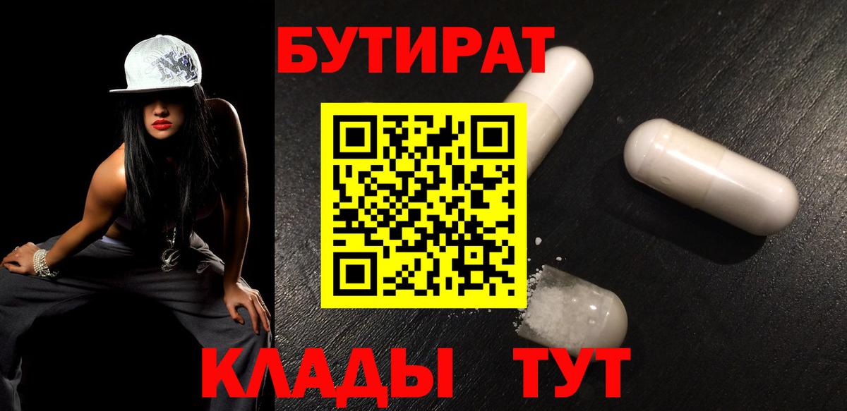 Бутират бутик Краснодар