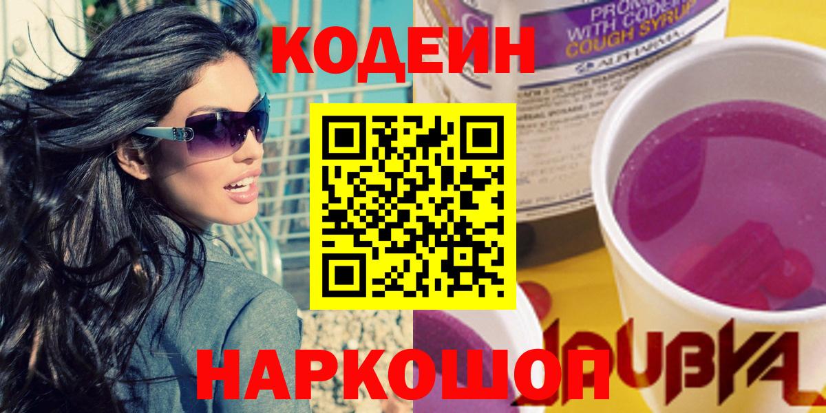 Кодеиновый сироп Lean напиток Lean (лин) Краснодар