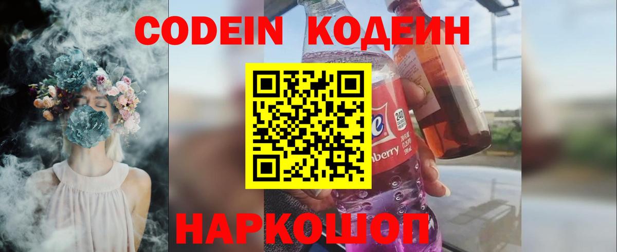 Кодеиновый сироп Lean напиток Lean (лин)  Кодеиновый сироп Lean напиток Lean (лин)  Краснодар  Вход с VPN 