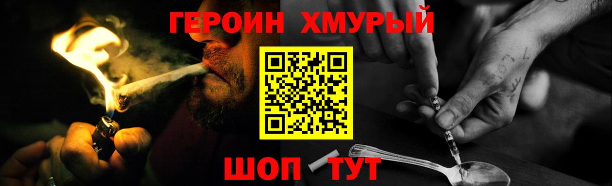 Героин белый Краснодар