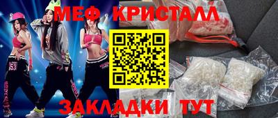 мяу мяу кристалл Конаково