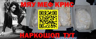 мяу мяу кристалл Конаково