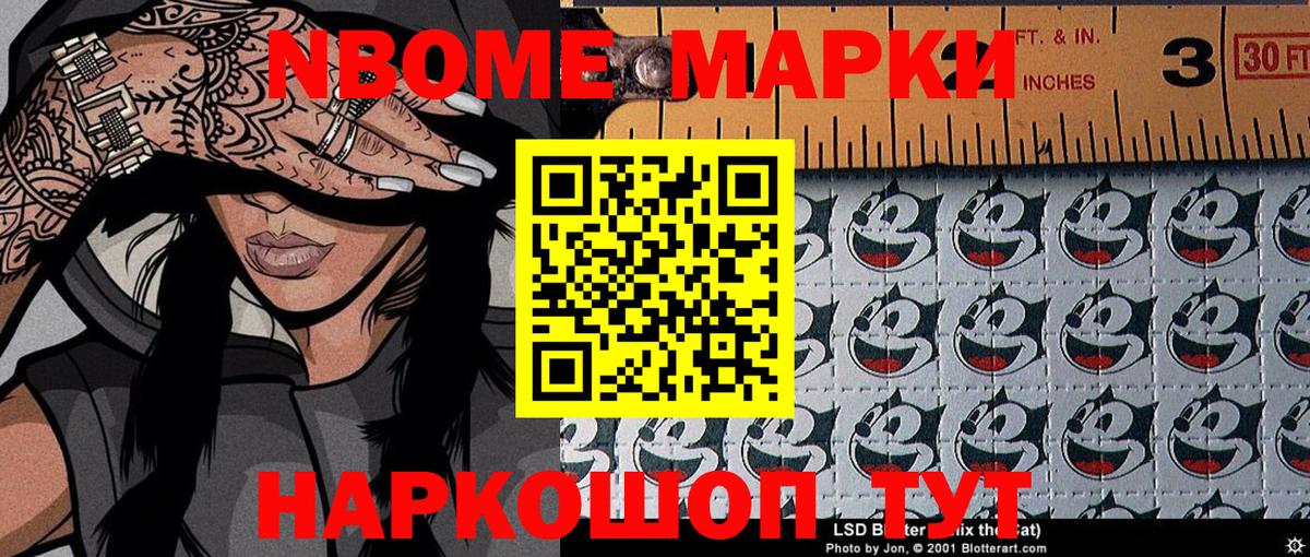 Марки NBOMe 1500мкг Краснодар
